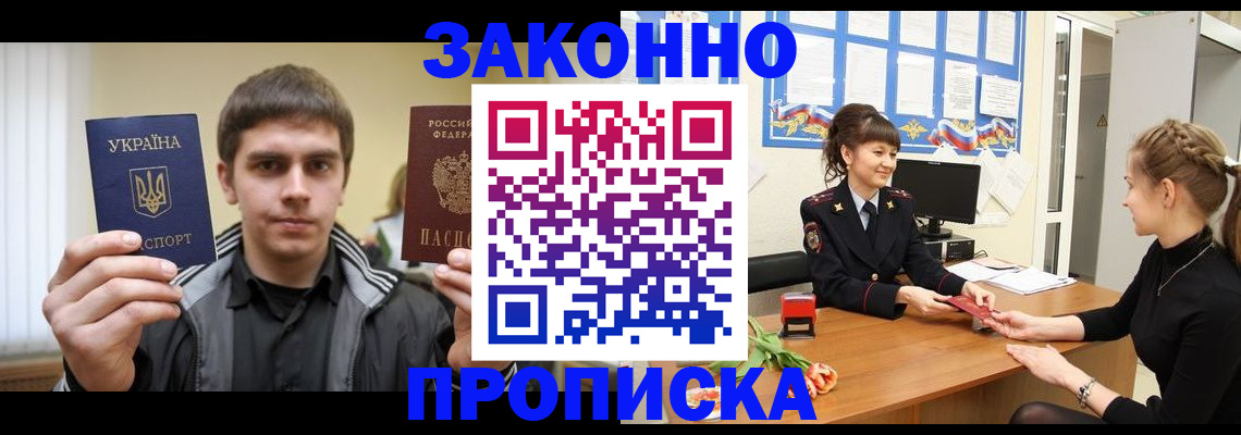 прописка регистрация в Мценске
