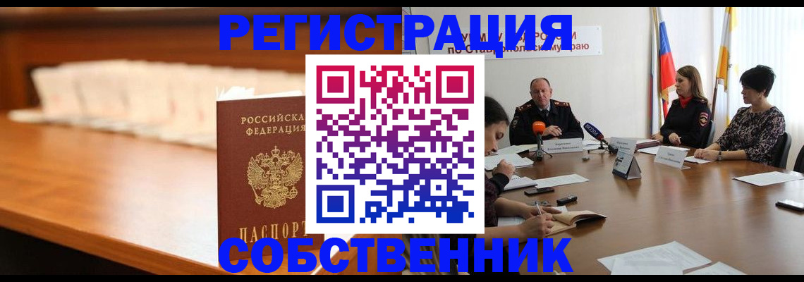 временная регистрация купить в Мценске