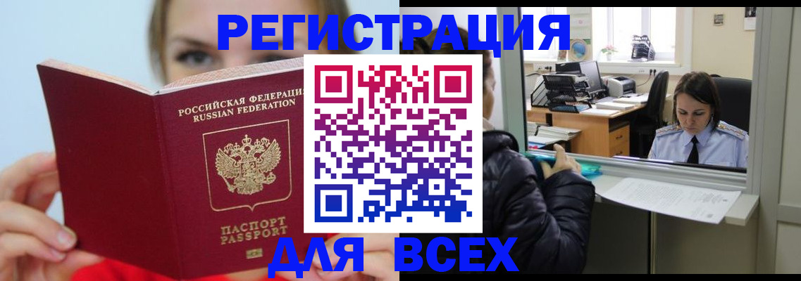 временная регистрация для школы в Мценске