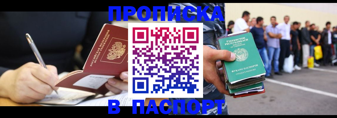прописка в Мценске