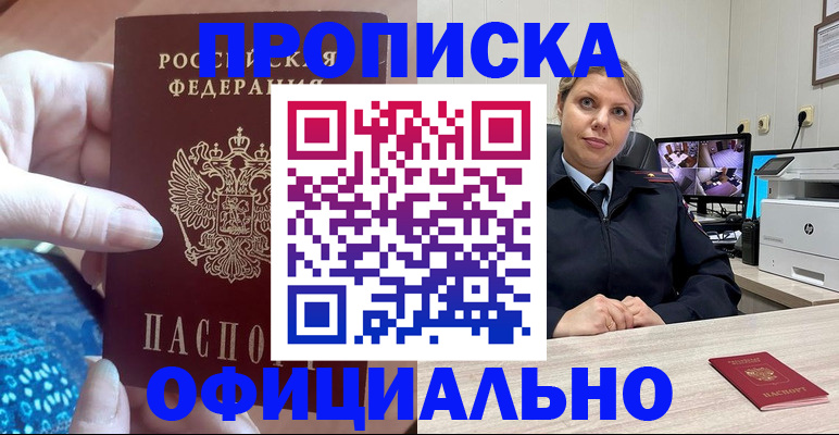 прописка для работы в Мценске
