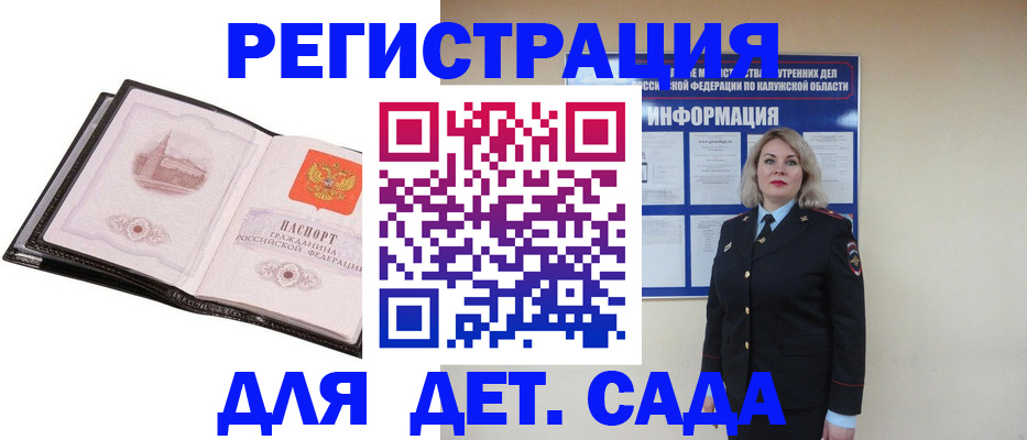регистрация в Мценске
