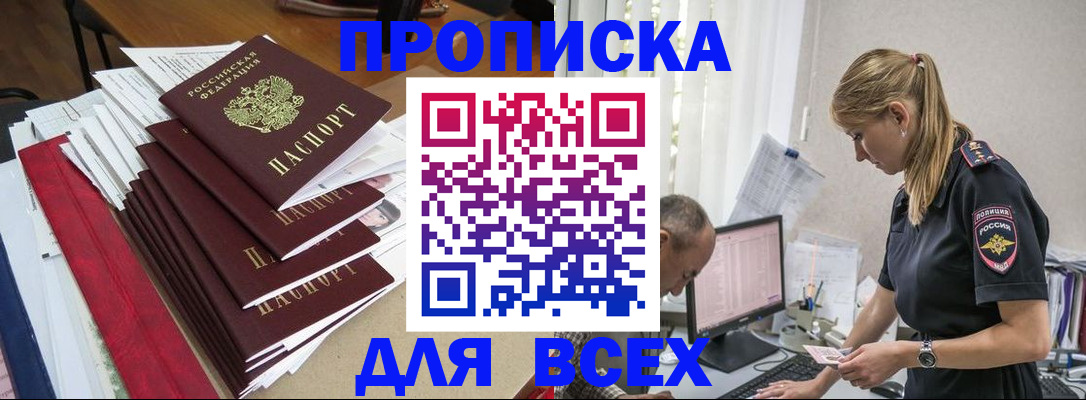 прописка поиск в Мценске